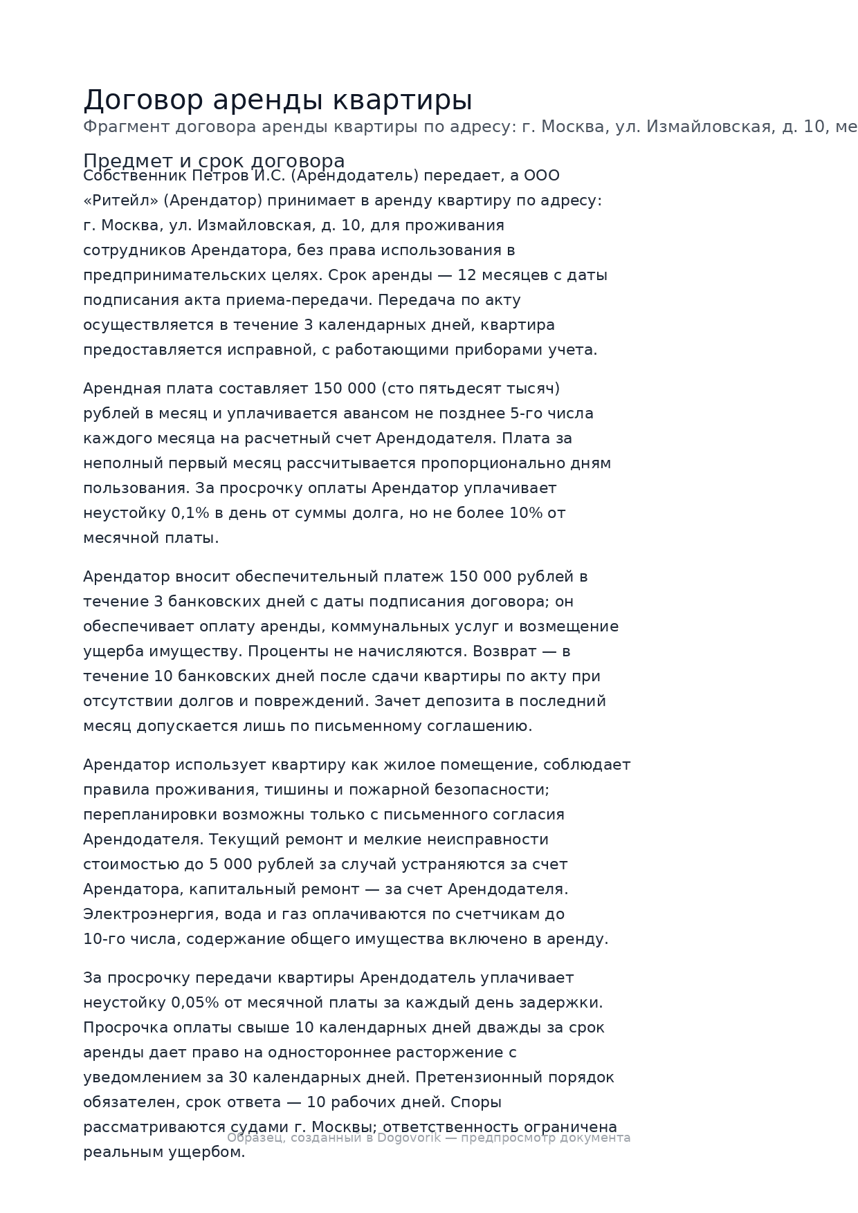 Обезличенный договор для демонстрации проверки рисков в Dogovorik