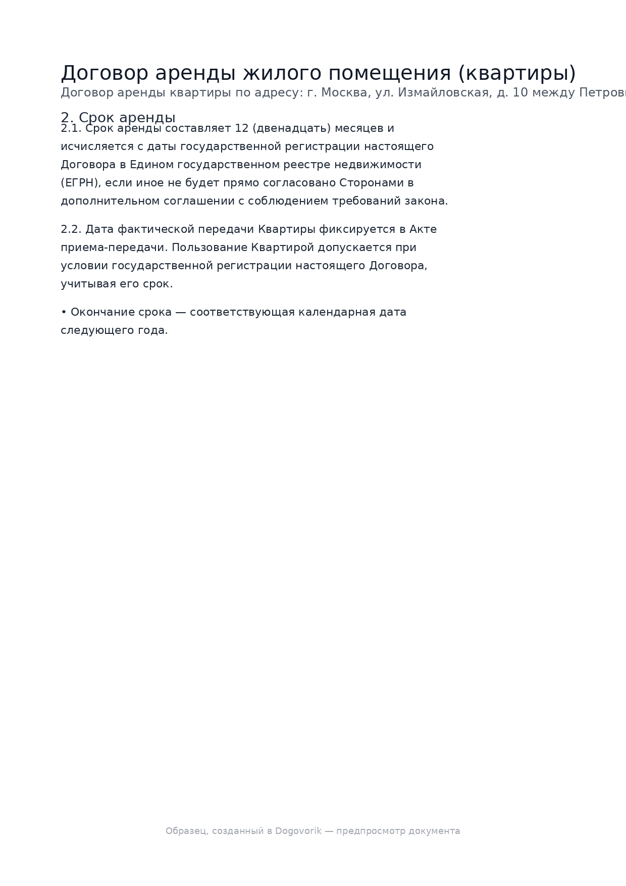 Обезличенная страница договора для объяснения защиты данных в Dogovorik