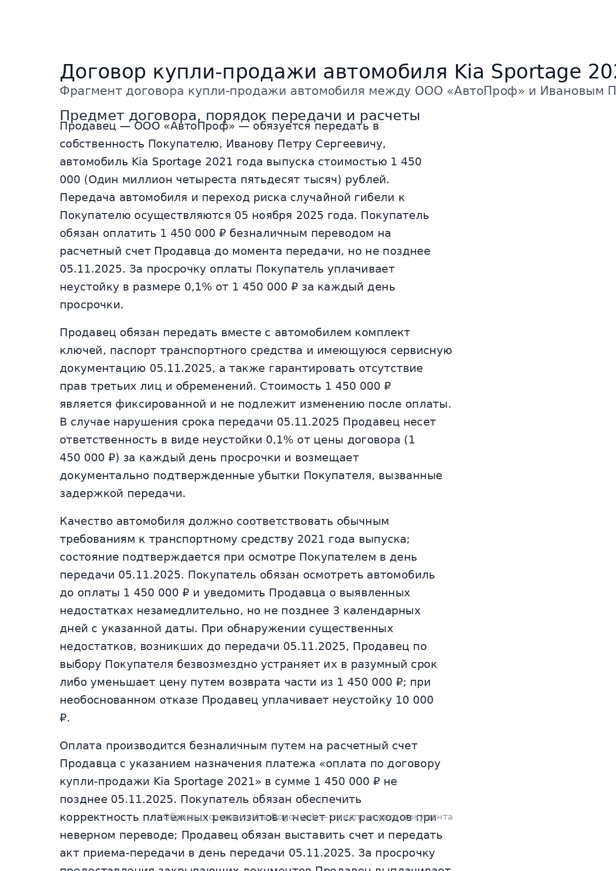 Обезличенный документ для демонстрации совместного согласования в Dogovorik