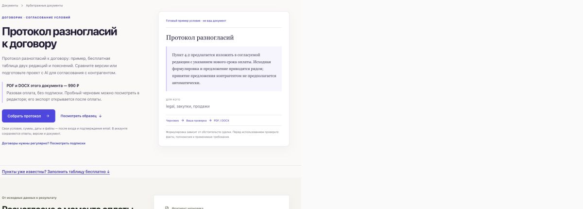 Учебное разногласие: исходный срок оплаты 30 календарных дней, предложение — 10 рабочих дней, пояснение для финансов